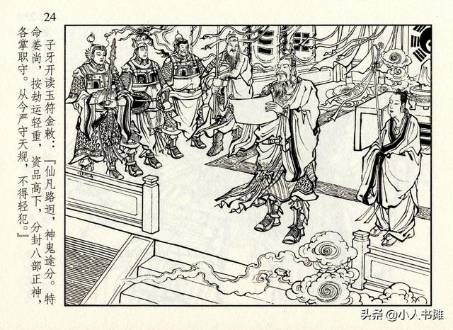 封神演义故事连环画之四十八，封神演义