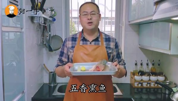 五香熏鱼的做法，五香熏鱼的做法最正宗的做法（本帮菜“五香熏鱼”家常做法）