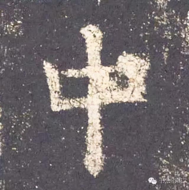 柳字怎么解释，柳字的柳字怎么写（楷书间架结构原则，管用）