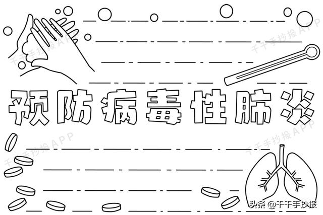 抗疫情的手抄报，怎么画抗疫情手抄报（抗击疫情手抄报大全）