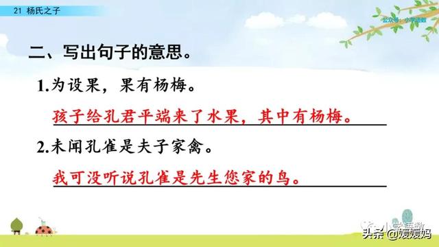 为设果下一句是什么，为设果什么意思（五年级下册语文第21课《杨氏之子》图文详解及同步练习）