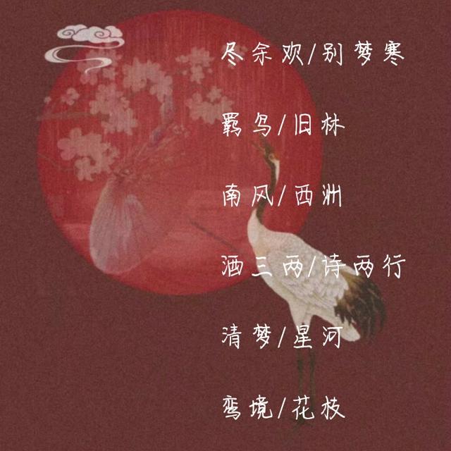 古风游戏情侣名，仙气十足的古风游戏情侣名（惊羡了人间的古风情侣网名）