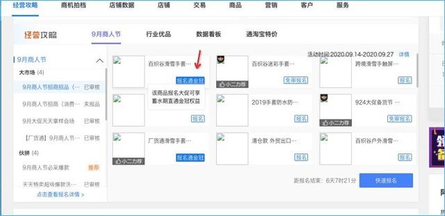 在1688入驻厂货通需要什么条件，企优托给大家介绍大促商品绿通金冠技巧