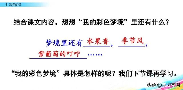 和拼音多音字组词，和拼音组词（统编语文二年级下册第8课《彩色的梦》图文解读+知识点+同步练习）