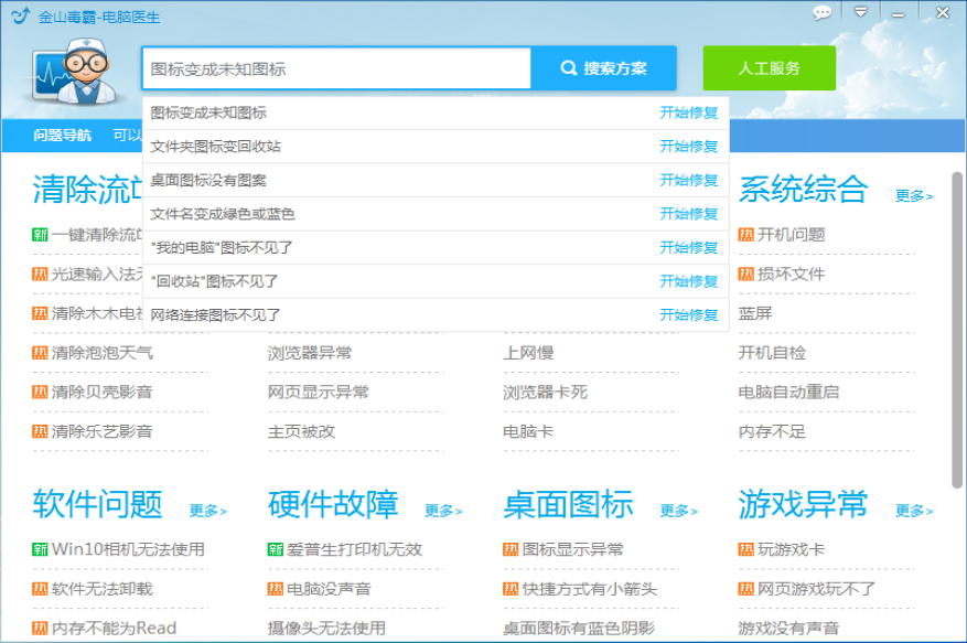 软件图标变成白纸怎么恢复，桌面图标变成未知图标了