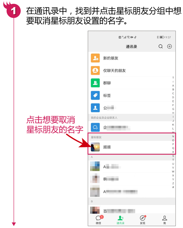 微信的星标朋友是什么意思，微信怎么设置特别关心提示音（如何设置和取消星标朋友）