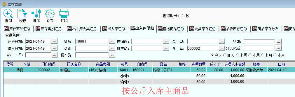 制单（零售系统）