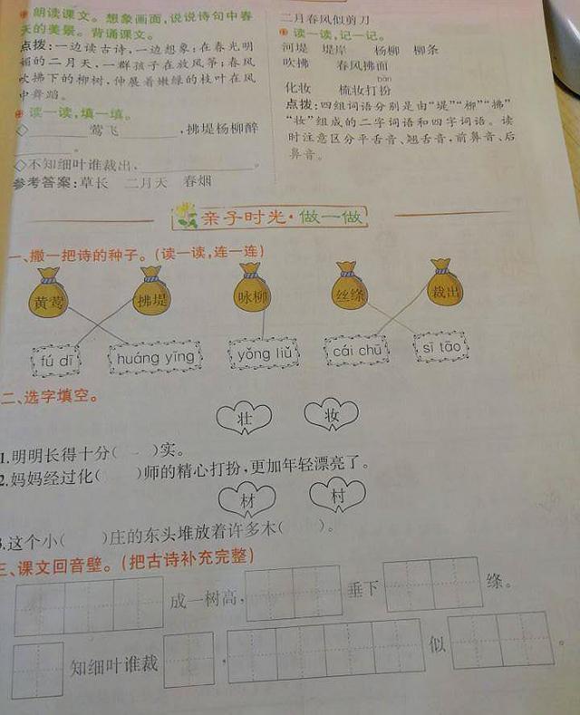 碧玉妆成一树高的妆什么意思（小学二年级语文第一课预习与详解）