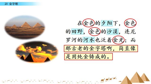 不愧是什么意思，不愧是什么意思是什么生肖（部编版语文五年级下册第20课《金字塔》知识要点+图文讲解）