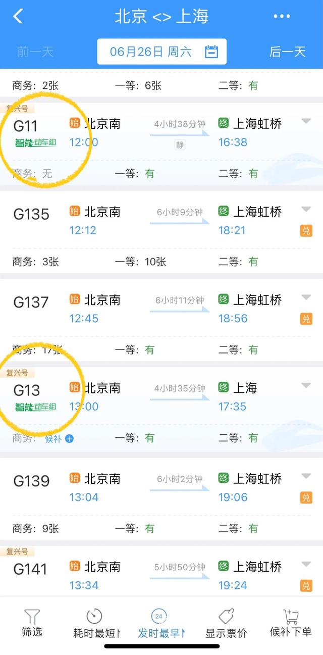 北京到杭州高铁，高铁线路图北京至杭州（新一代高铁复兴号商务座车次选乘指南）