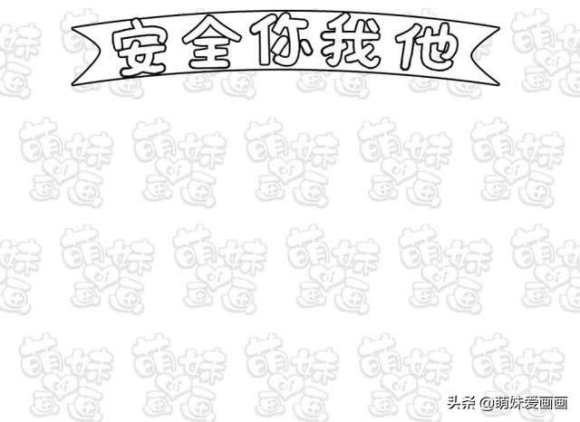 红绿灯图片简笔画，红绿灯简笔画怎么画（安全教育主题手抄报边框及模板）