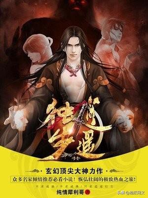 唐家三少全部小说排名，唐家三少全部小说排名是怎样的（部部都是难以超越的经典）