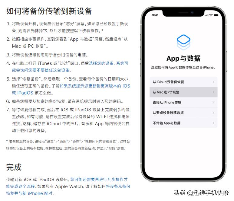 iphone整体迁移到另一个苹果手机要多久（苹果新手机数据迁移流程）