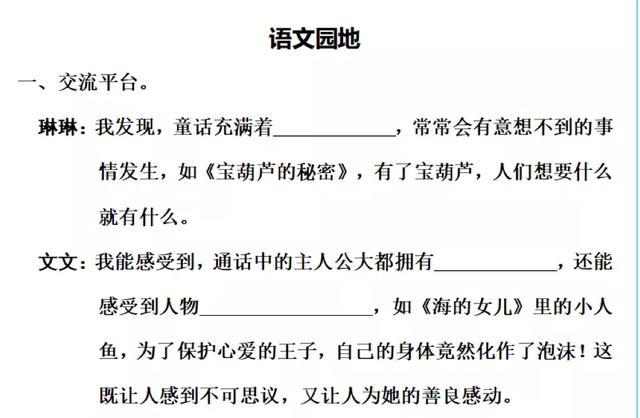 指指点点的意思，部编语文四年级下册《语文园地八》图文解读+知识点+课堂测试