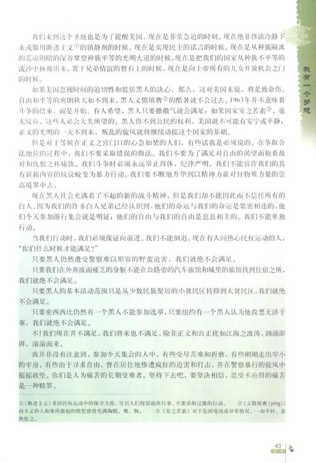 人教版八下语文书电子版，八下语文书人教版（<必修二>电子课本）