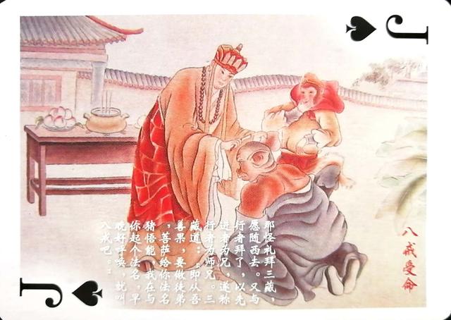 西游记扑克牌玩法，扑克牌新玩法（西游记故事扑克<上>）