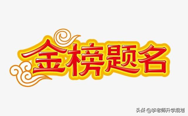 高考志愿投档是什么意思，高考平行志愿投档是什么意思（高考平行志愿填报的关键）