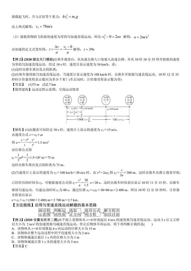 平均速度与平均速率有什么区别，平均速度与平均速率有什么区别大学物理（2021届高考物理一轮复习热点题型归纳与变式演练--专题01）