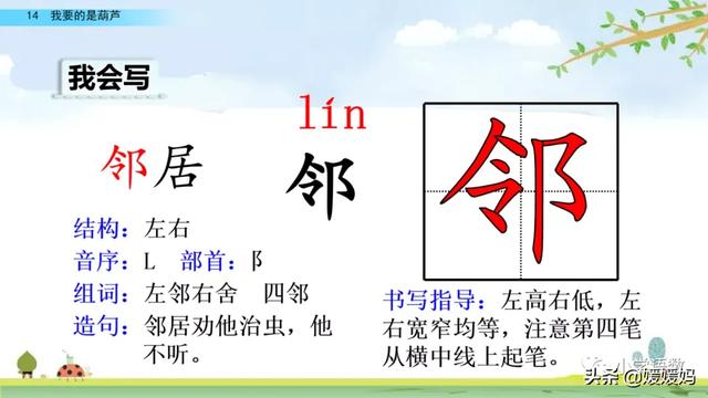 什么的枝叶填空，什么枝叶填空二年级（部编版二年级上册第14课《我要的是葫芦》课件及同步练习）