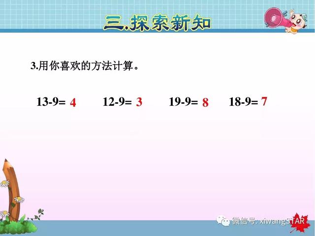 20以内的退位减法怎么教孩子，怎么教孩子退位减法（人教版一年级数学下册第二单元《20以内的退位减法》复习）