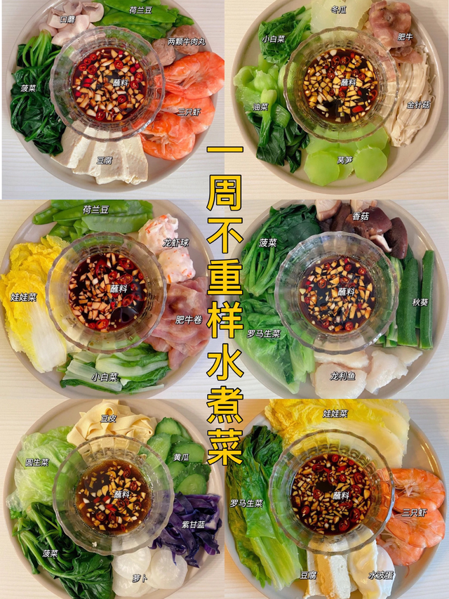 水煮菜十大经典做法，不用挨饿就能掉肉