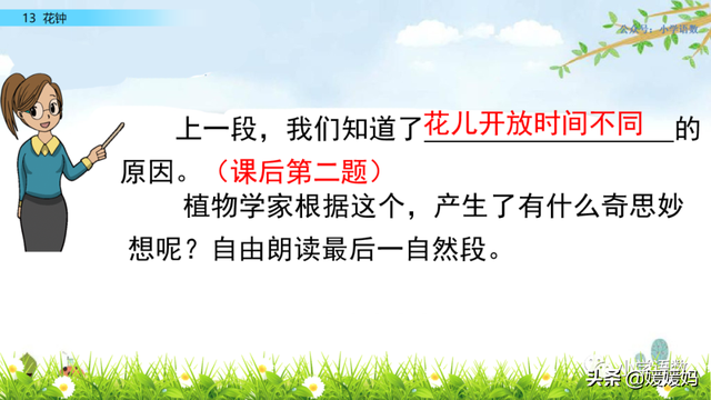 芬芳迷人的意思，芬芳迷人是什么意思解释一下（三年级下册语文第13课《花钟》图文详解及同步练习）