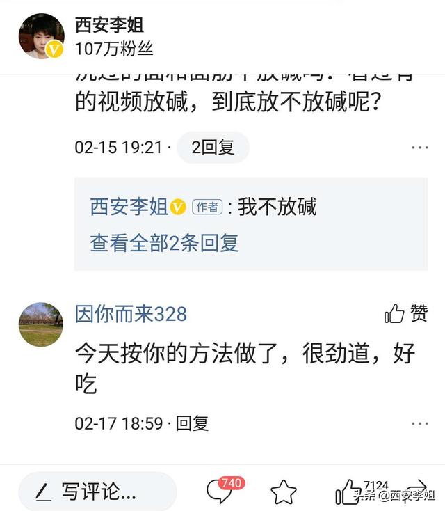 烙面皮做法和配方，满足没有凉皮锣锣朋友的需要