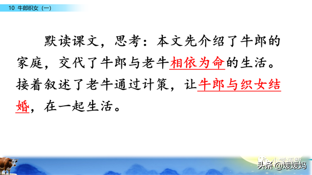 恋恋不舍的意思，恋恋不舍的意思是什么（部编版五级年语文上册第10课《牛郎织女）