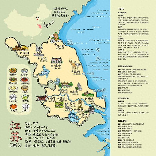 江苏旅游地图分享