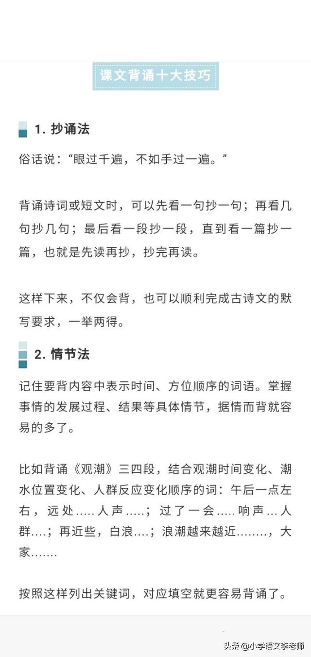 如何快速背课文，背课文怎么快速背下来（掌握这10个背诵课文技巧）