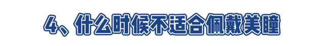 美瞳怎么分左右，没有度数的美瞳分左右吗（为什么差距这么大）