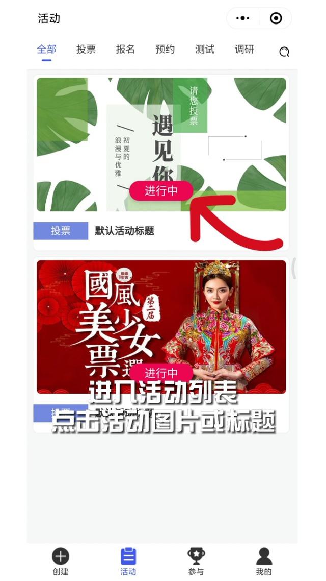 微信投票小程序怎么弄，微信投票的小程序如何操作（如何通过微信小程序发起投票活动）