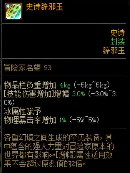 dnf代号希望装备有什么用，dnf代号希望有啥用（同名望为什么伤害不如别人）