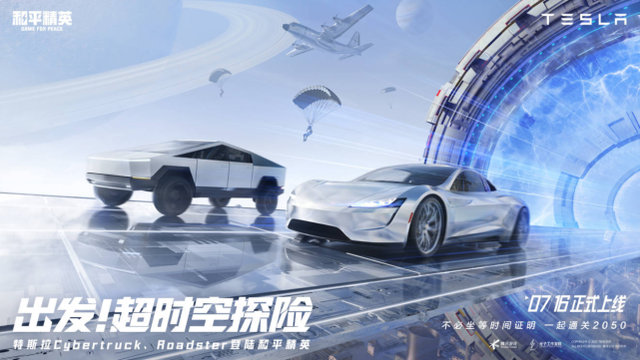 特斯拉和平精英，和平精英特斯拉可不可以开（和平精英：特斯拉新车上线）