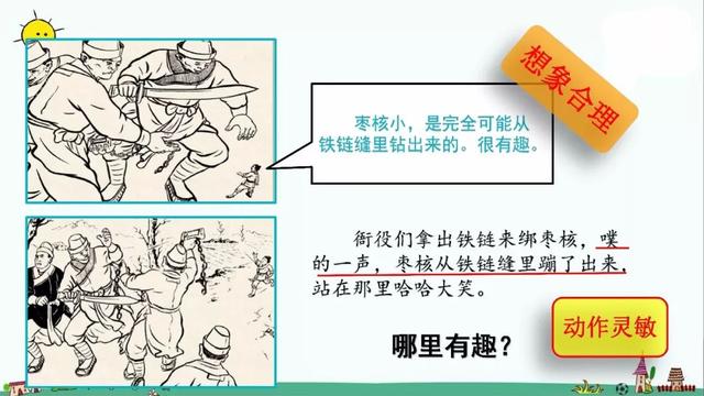 善罢甘休的意思，部编版三年级下册第28课《枣核》知识点+图文讲解