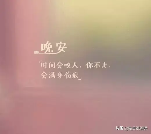 晚安祝福语句简短唯美，晚安祝福语优美句子（晚安心语正能量简短优美的句子）