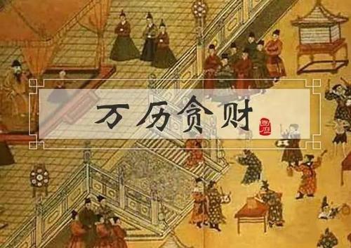 实什么意思解释，实字笔画笔顺（有人说“明朝实亡于万历”）