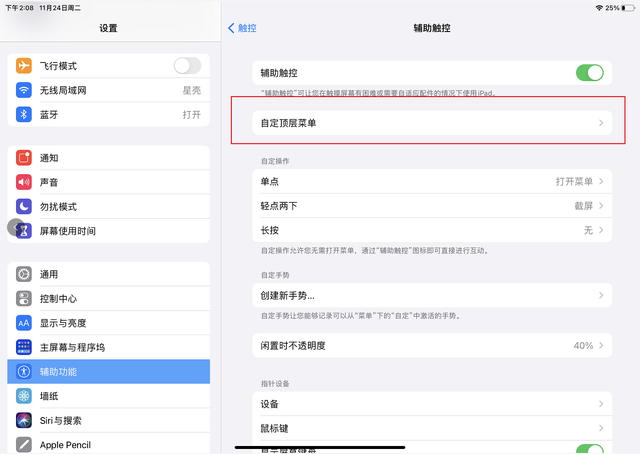 ipad悬浮球怎么设置，ipad悬浮球怎么设置录屏（iphone悬浮球怎么设置）