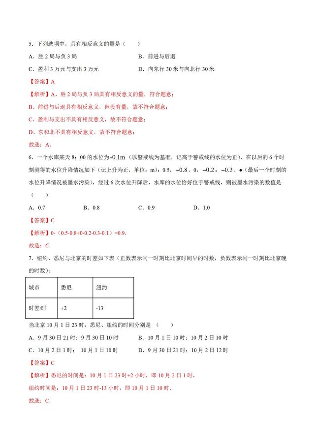 0是负数还是正数，零是正数还是负数（2021年新七年级数学暑假精品课程第一讲正数与负数作业及答案）