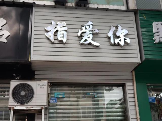 小清新独特的店名，洋气文艺小清新店名（四川人取店名，太好玩了吧）
