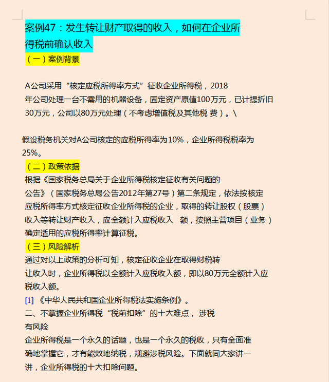 合理避税12种方法，合理避税12种方法是什么（终于把合理避税汇总了107个方法和技巧）