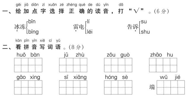 一什么树苗填量词，一什么树苗（部编版一年级下册语文期中知识点汇总+期中测试AB卷带答案）