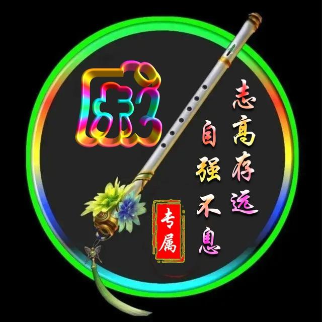 高字的酷炫的立体的微信头像，彩虹空心字体姓氏微信头像