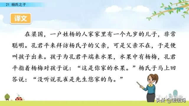 为设果下一句是什么，为设果什么意思（五年级下册语文第21课《杨氏之子》图文详解及同步练习）