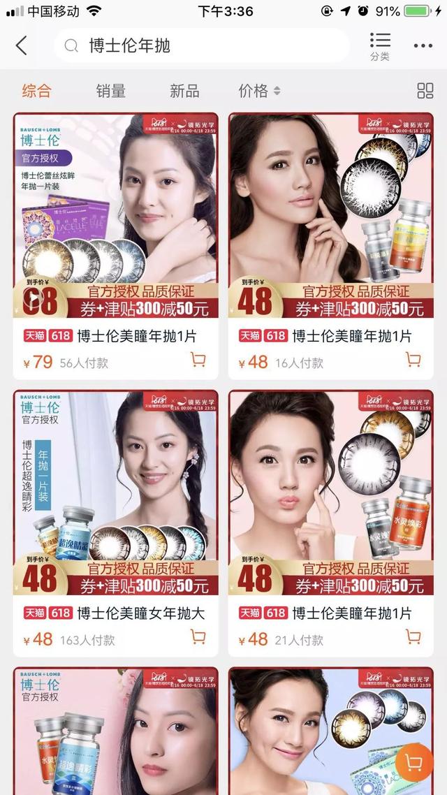 博士伦官网价格，别让廉价美瞳毁了你