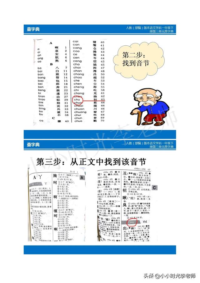 音节和音序有什么区别，音节和音序有什么区别（音序查字典、使用步骤及专项练习）