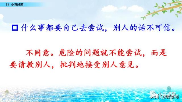 驼能组什么成语，驼能组什么成语接龙（二年级下册语文课文14《小马过河》图文详解及同步练习）
