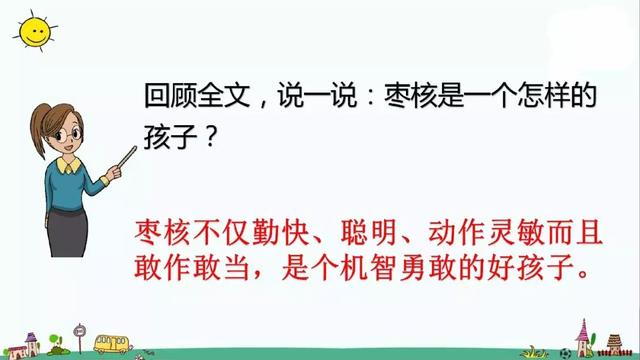 无理取闹的近义词，高冷任性无理取闹的近义词有哪些（部编版三年级语文下册课文28《枣核》知识点+图文解读）