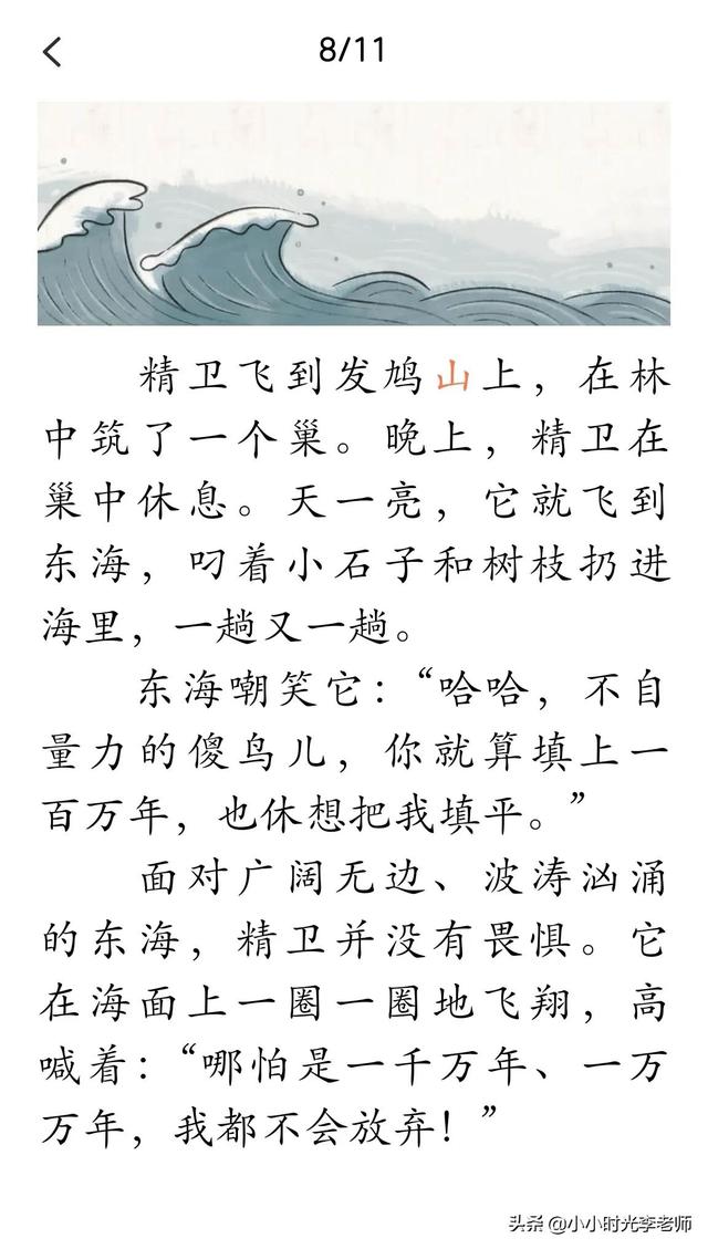 精卫填海告诉我们一个什么道理，精卫填海的故事是什么（四年级上册语文必考文言文《精卫填海》）