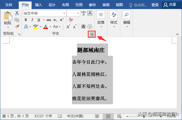 word段落间距怎么设置，word中怎么设置行间距和段落间距（如何快速调整间距对齐文字）